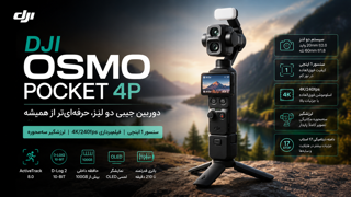 بررسی تخصصی DJI Osmo Pocket 4P؛ انقلابی در دوربین‌های جیبی
